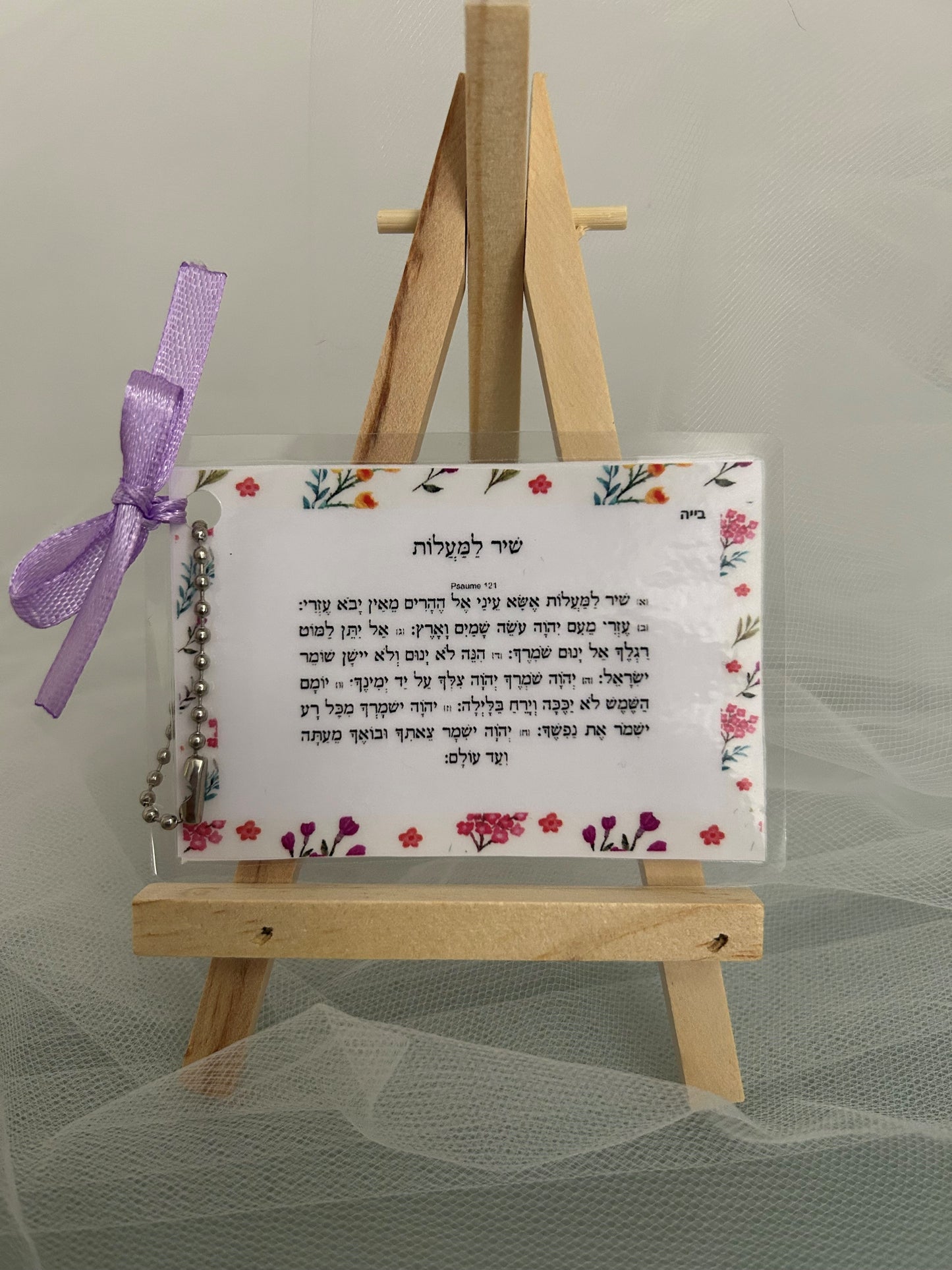 Tehilim Chir Lamaalot "personnalisé"