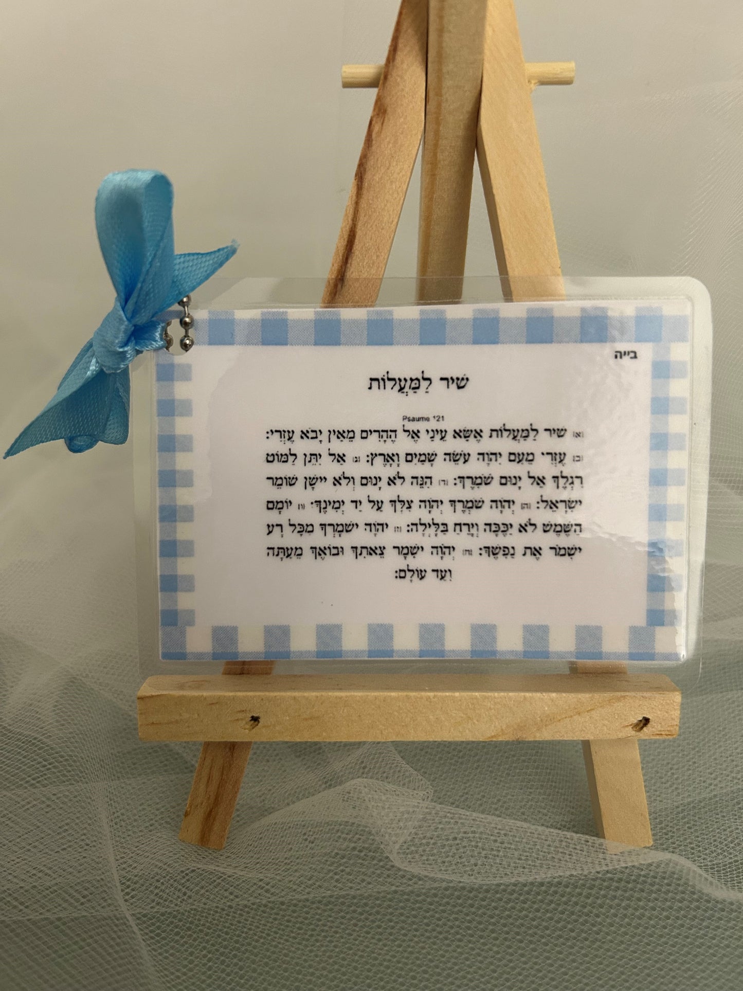 Tehilim Chir Lamaalot "personnalisé"